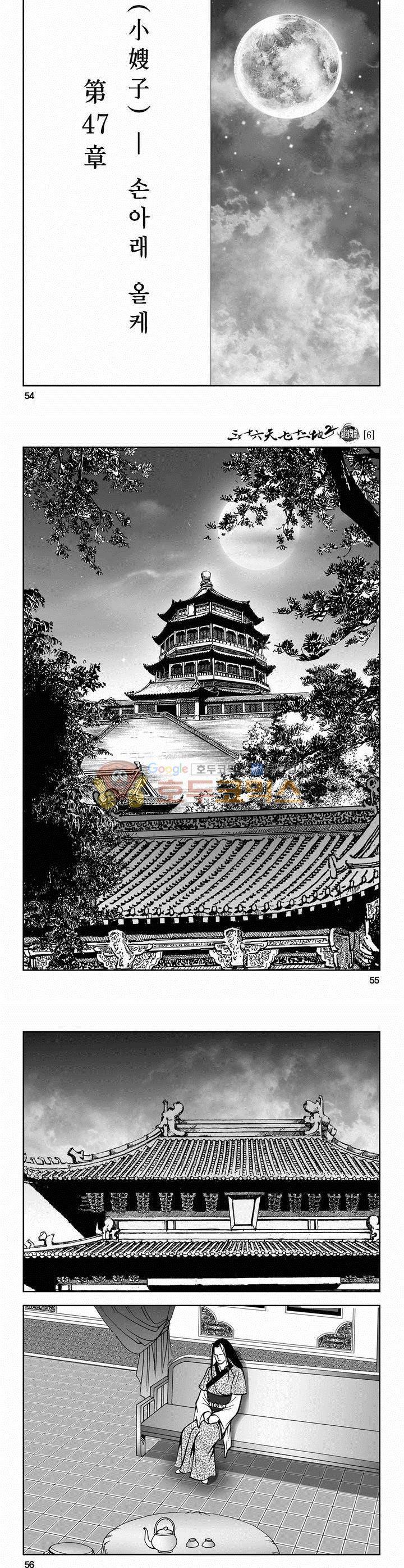 삼십육천칠십이지 47권 19