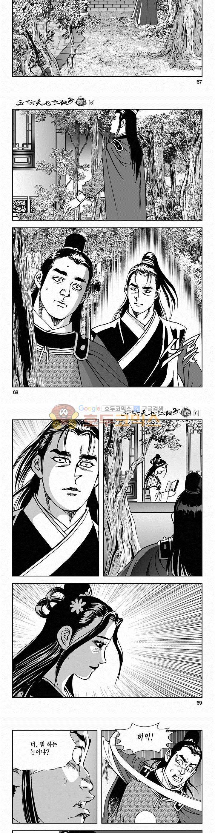 삼십육천칠십이지 47권 24