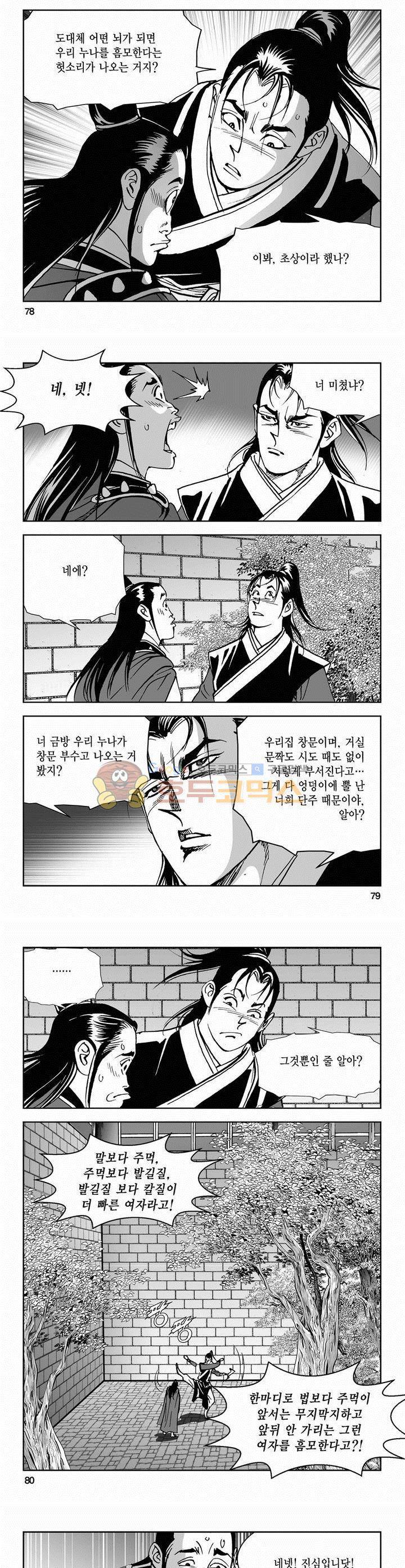 삼십육천칠십이지 47권 28