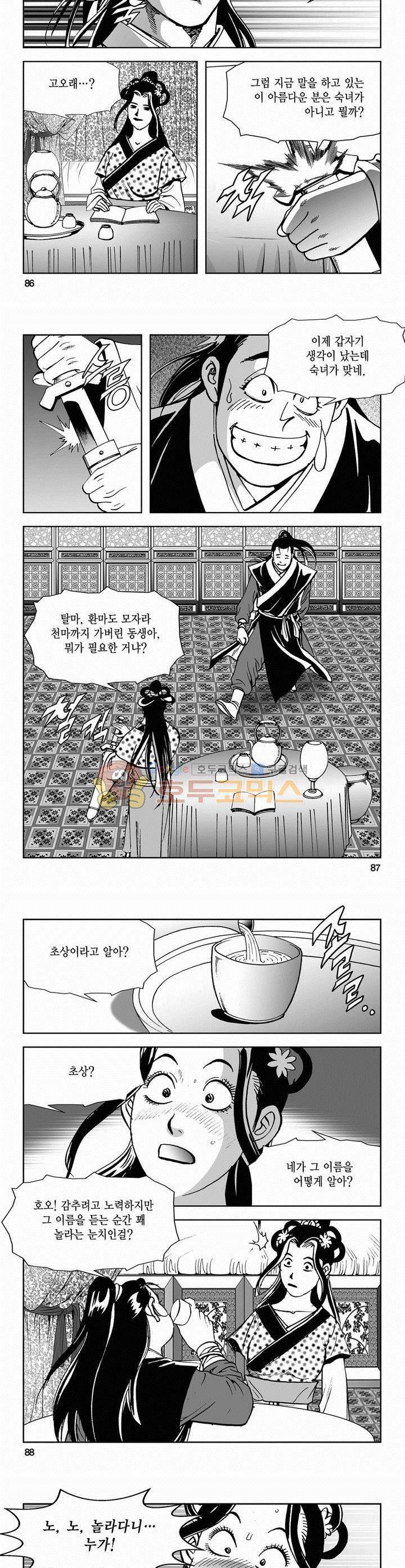 삼십육천칠십이지 47권 31