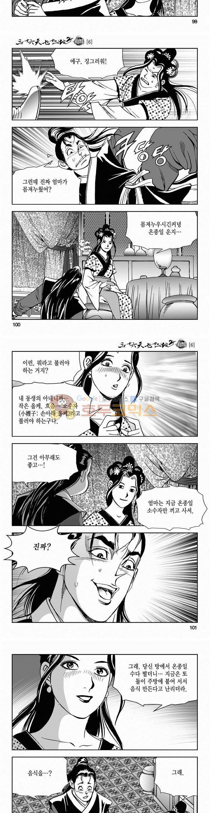 삼십육천칠십이지 47권 36
