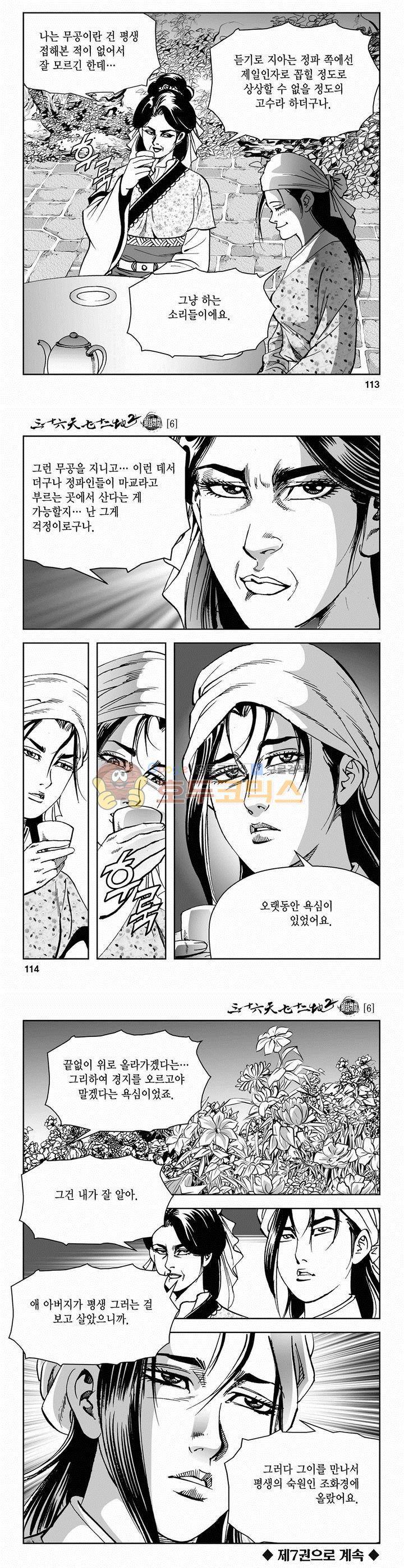 삼십육천칠십이지 47권 41