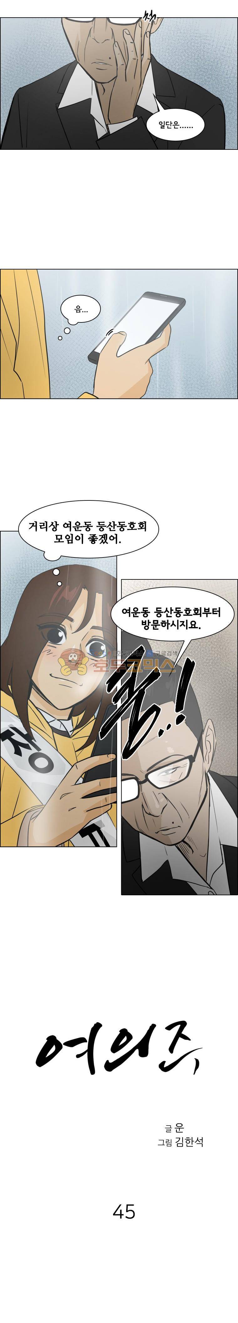 여의주 45화 1