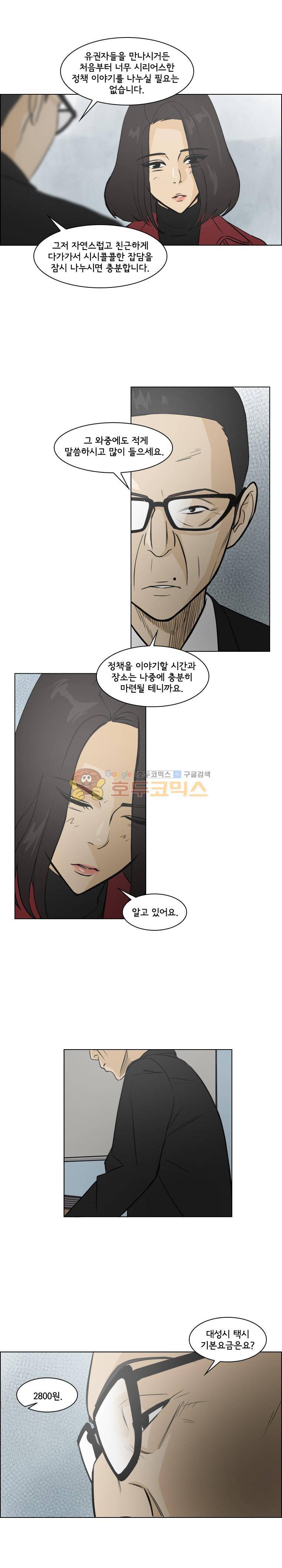 여의주 45화 3