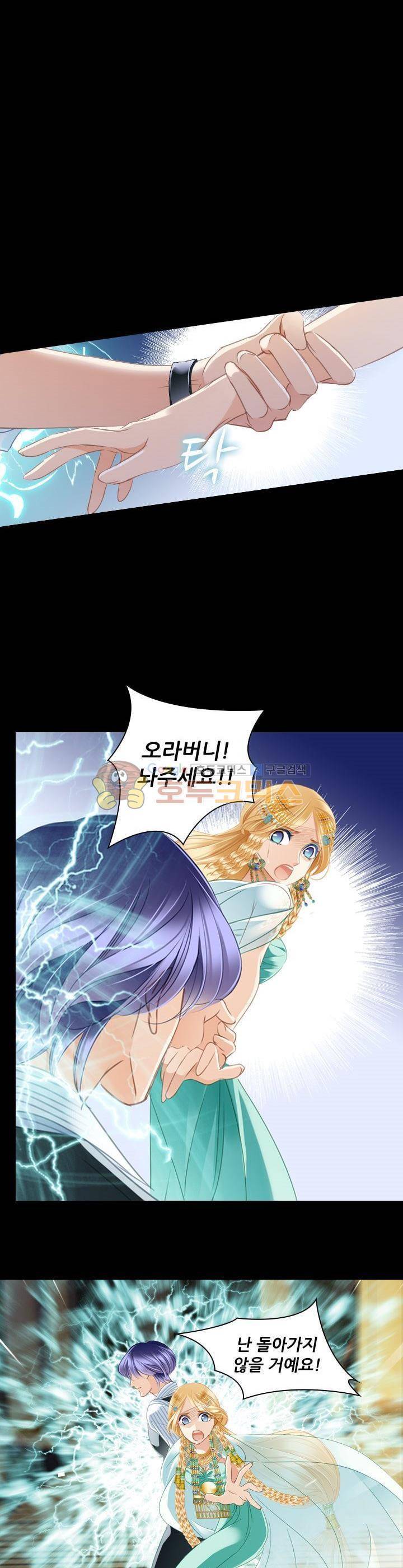 모래와 바다의 노래 83화 19