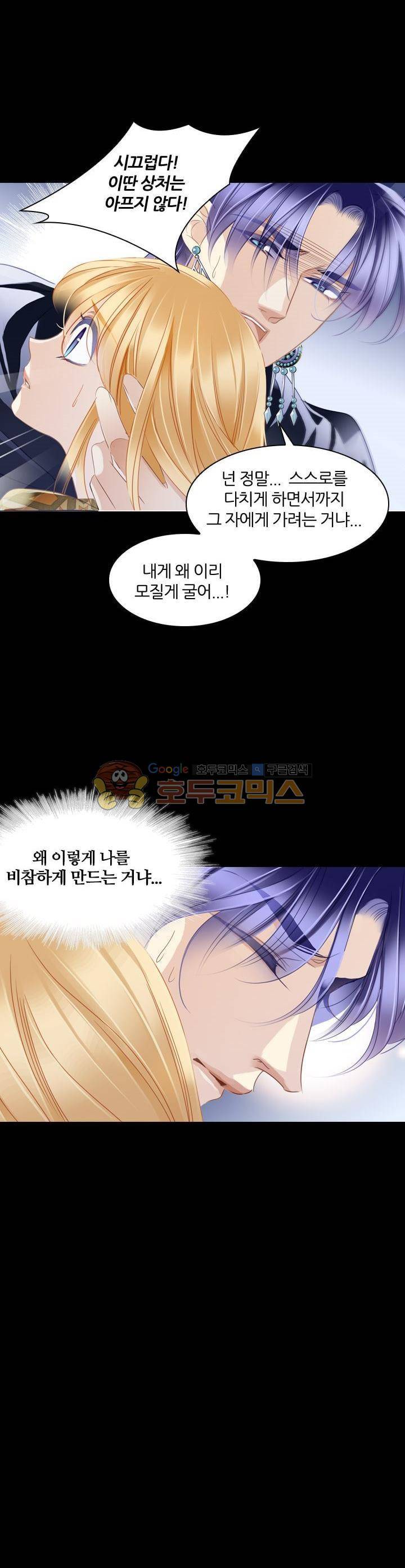 모래와 바다의 노래 91화 25