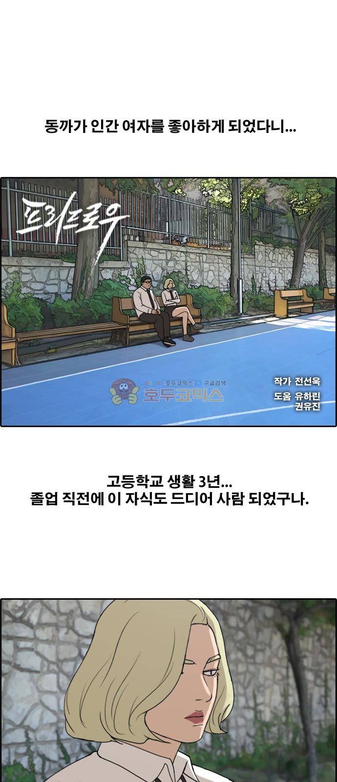 프리드로우 260화 - 동까의 데이트 (3) 1