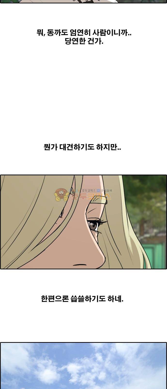 프리드로우 260화 - 동까의 데이트 (3) 2
