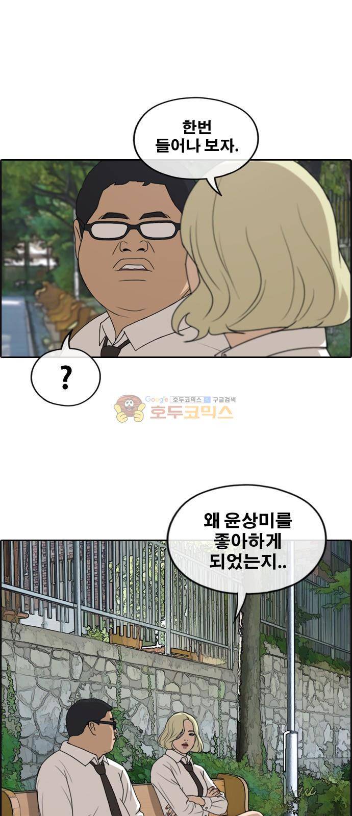 프리드로우 260화 - 동까의 데이트 (3) 5