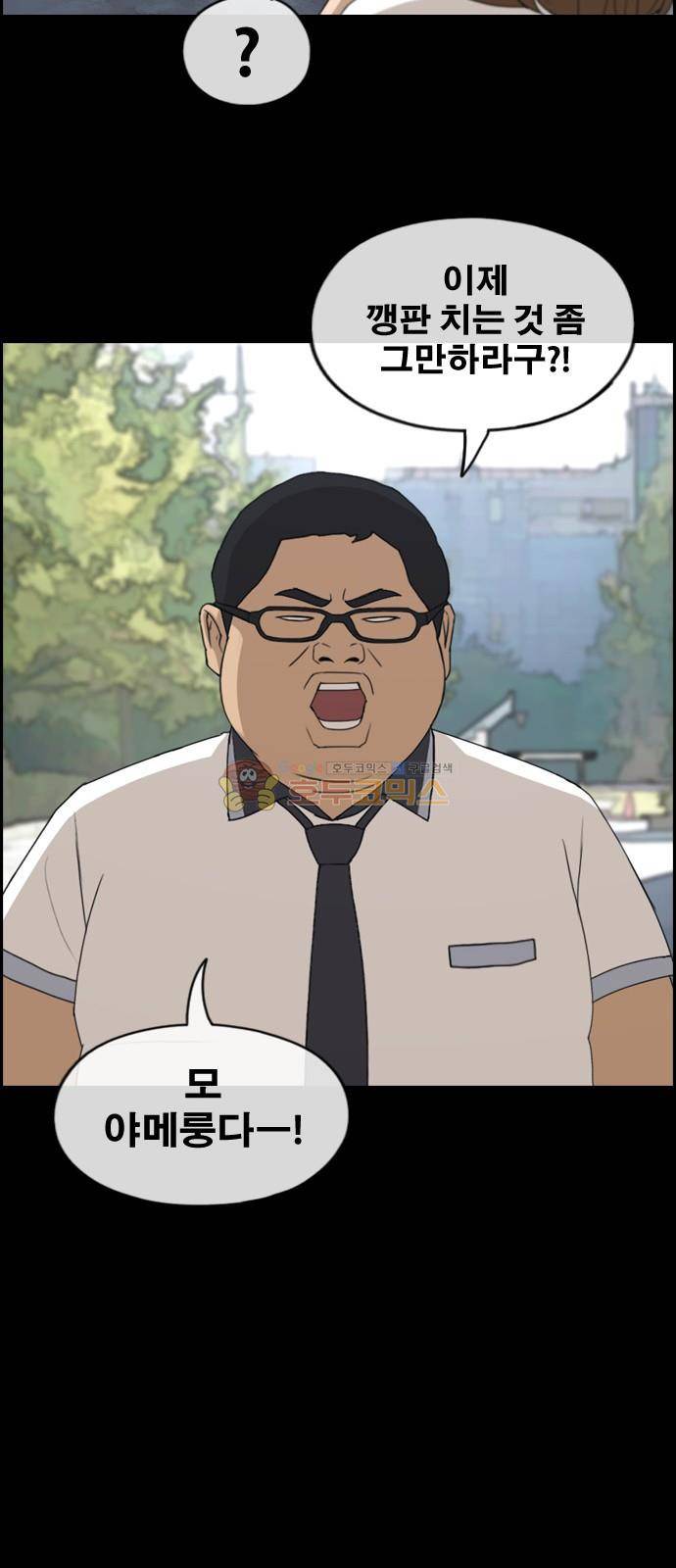 프리드로우 260화 - 동까의 데이트 (3) 12