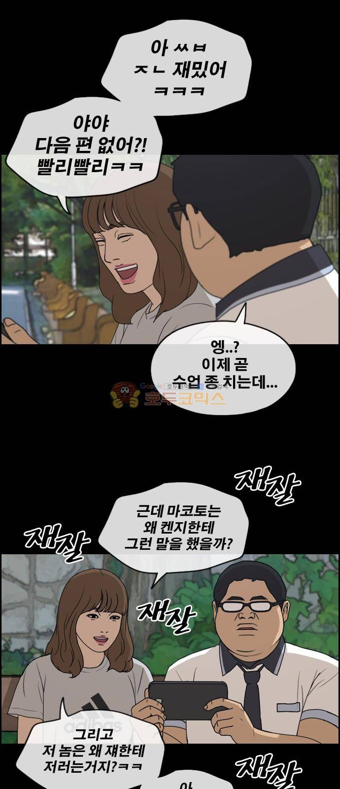 프리드로우 260화 - 동까의 데이트 (3) 32