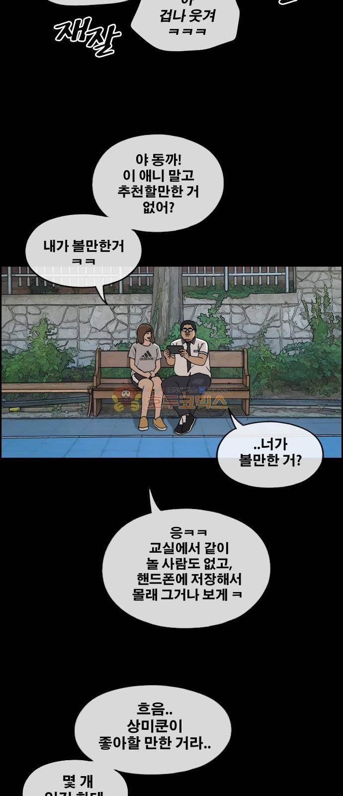 프리드로우 260화 - 동까의 데이트 (3) 33