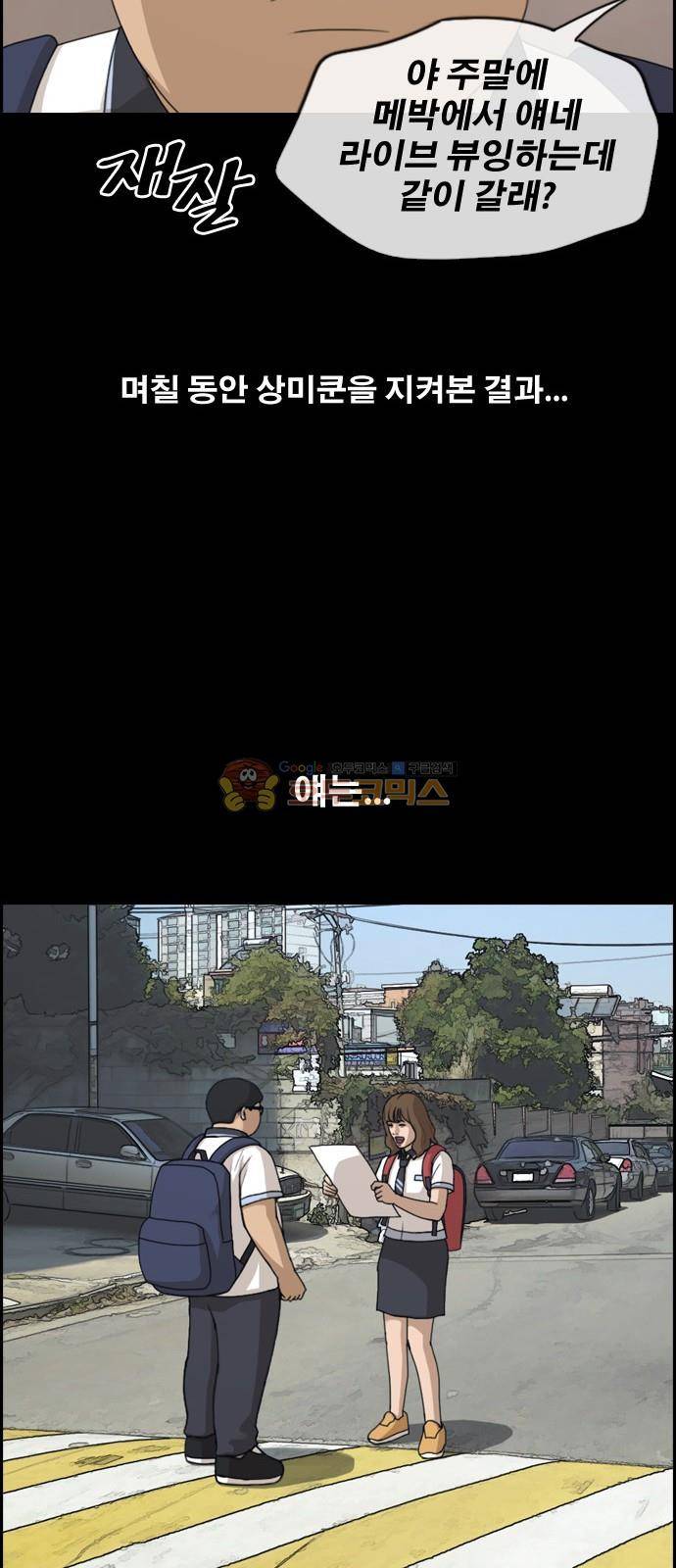 프리드로우 260화 - 동까의 데이트 (3) 38