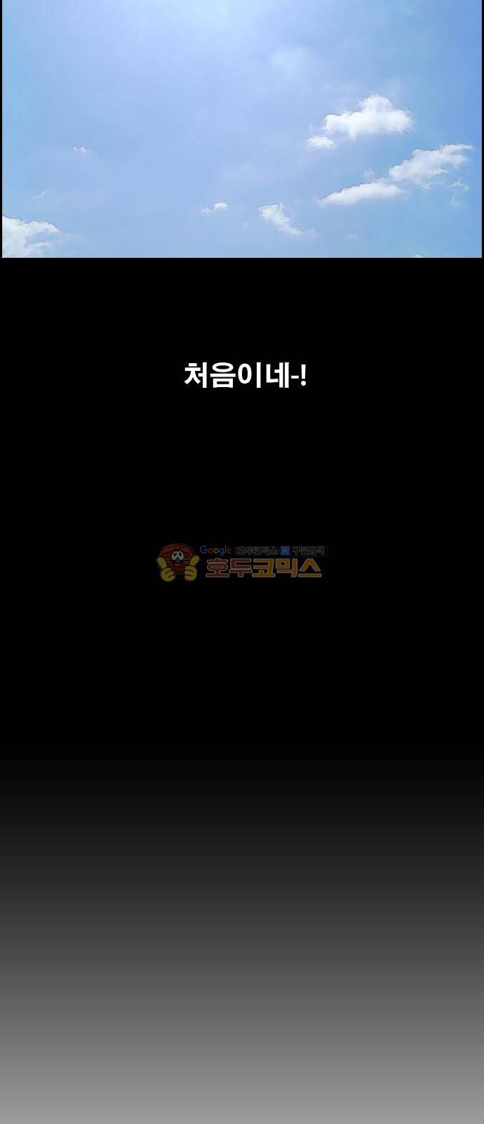 프리드로우 260화 - 동까의 데이트 (3) 41