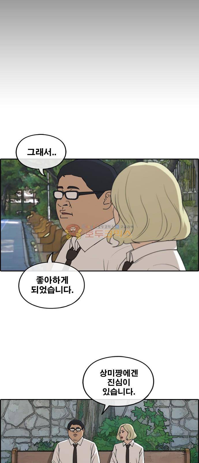 프리드로우 260화 - 동까의 데이트 (3) 42