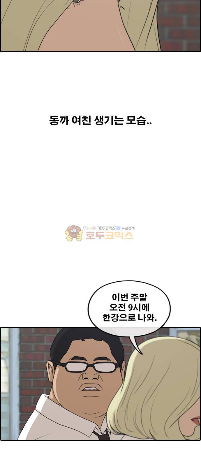 프리드로우 260화 - 동까의 데이트 (3) 46