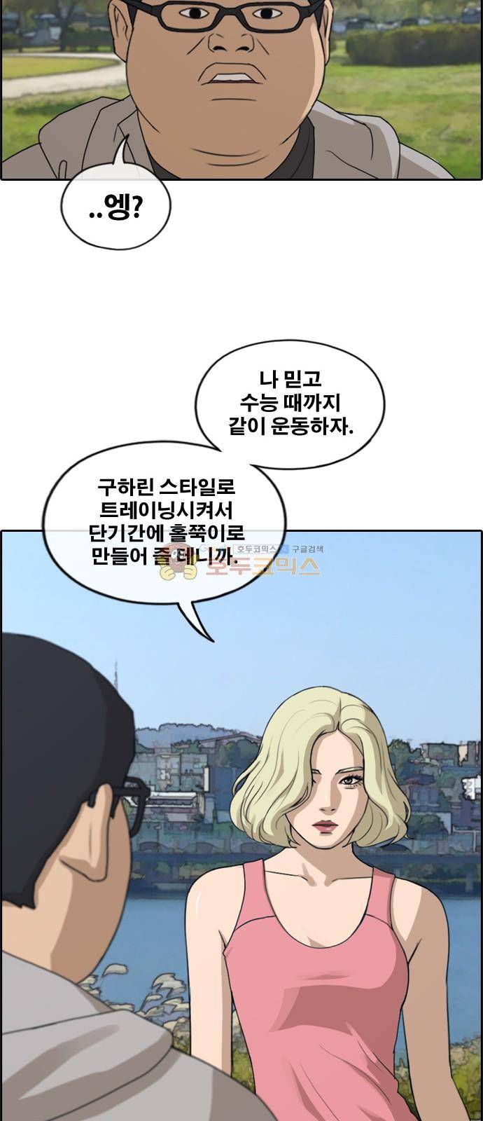 프리드로우 260화 - 동까의 데이트 (3) 50