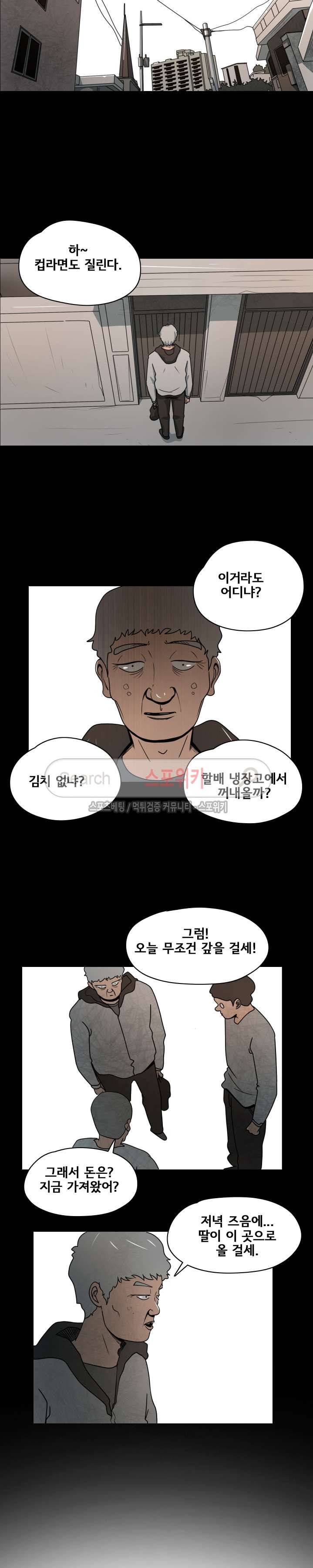 사채 21화 3