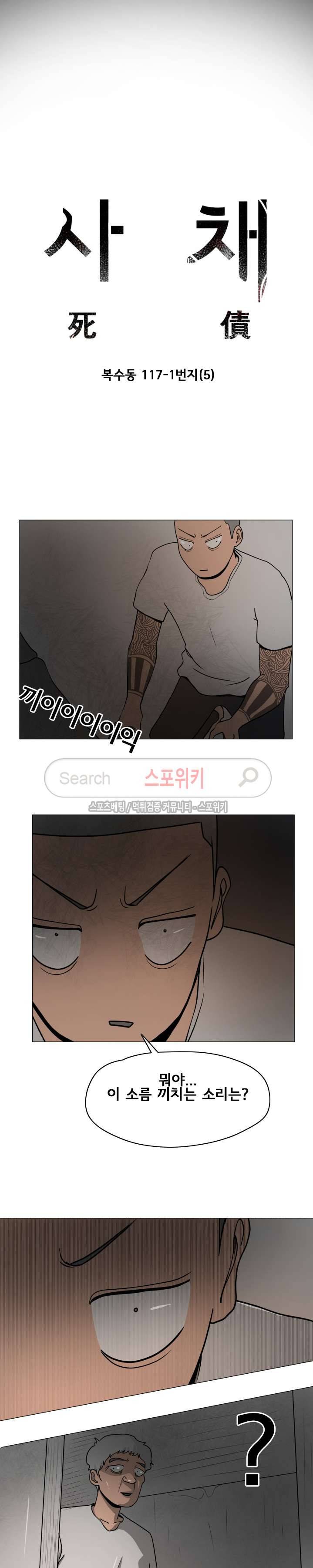 사채 21화 4