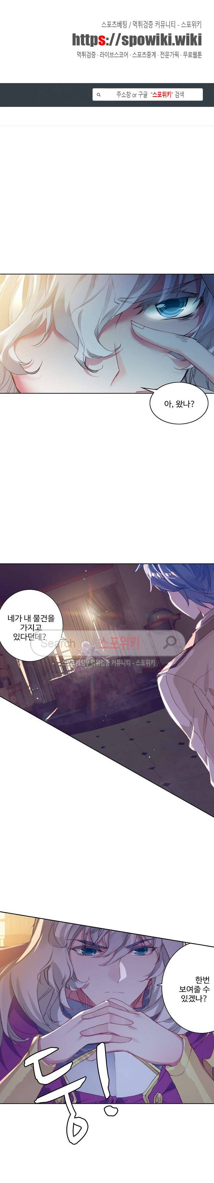 엘피스 전기: 절세당문 190화 1