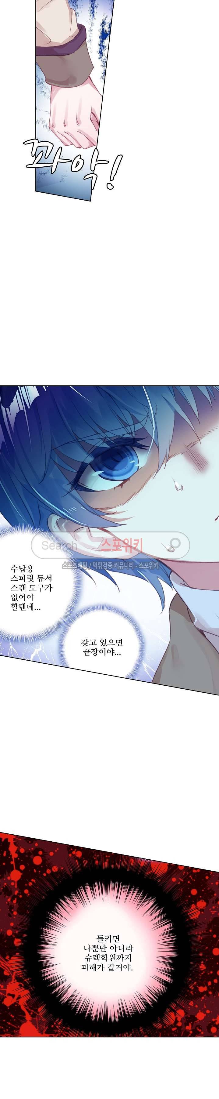 엘피스 전기: 절세당문 190화 3