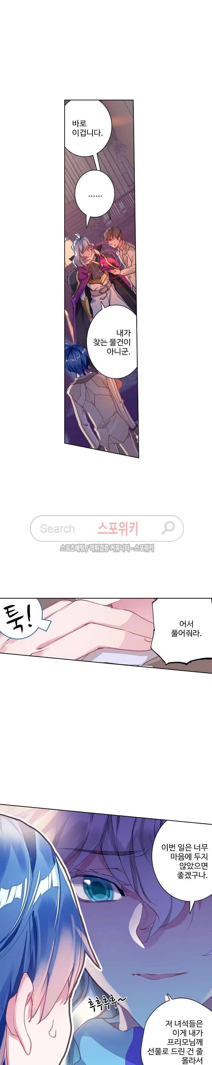 엘피스 전기: 절세당문 190화 4