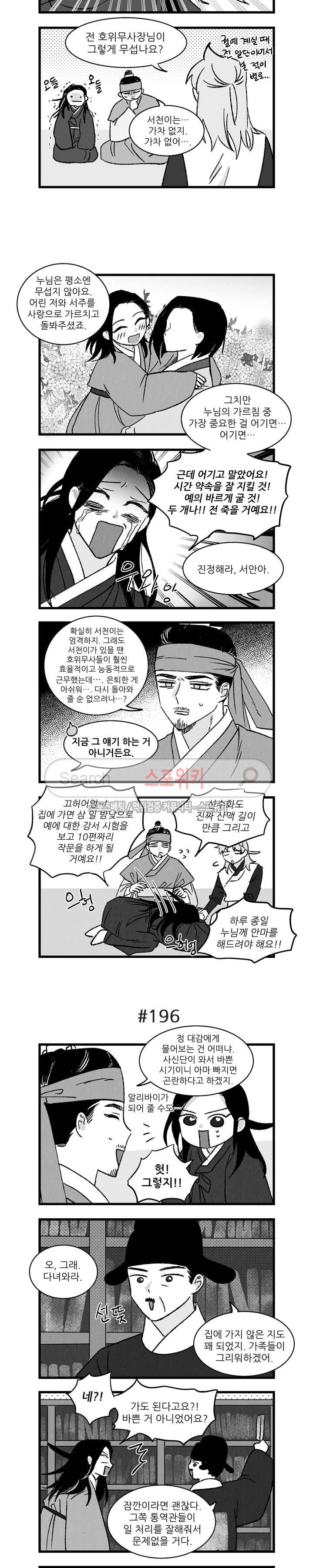 애신록 55화 3
