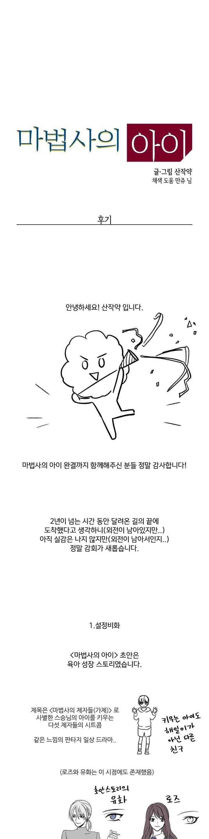마법사의 아이 113화 1