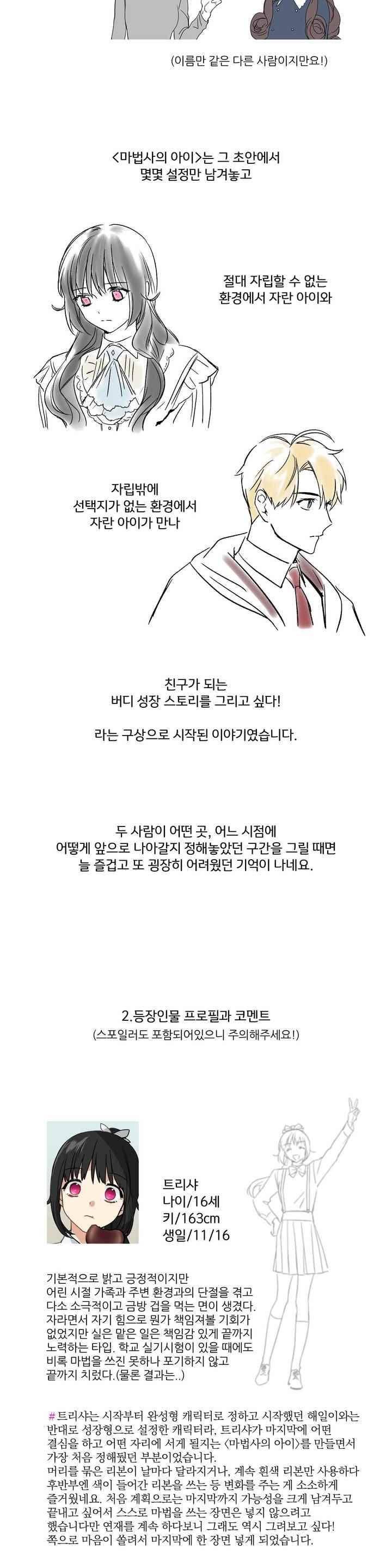 마법사의 아이 113화 2