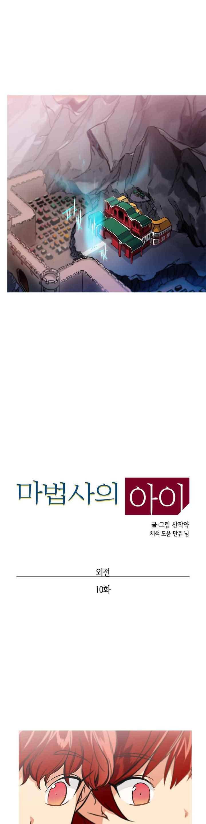 마법사의 아이 123화 2