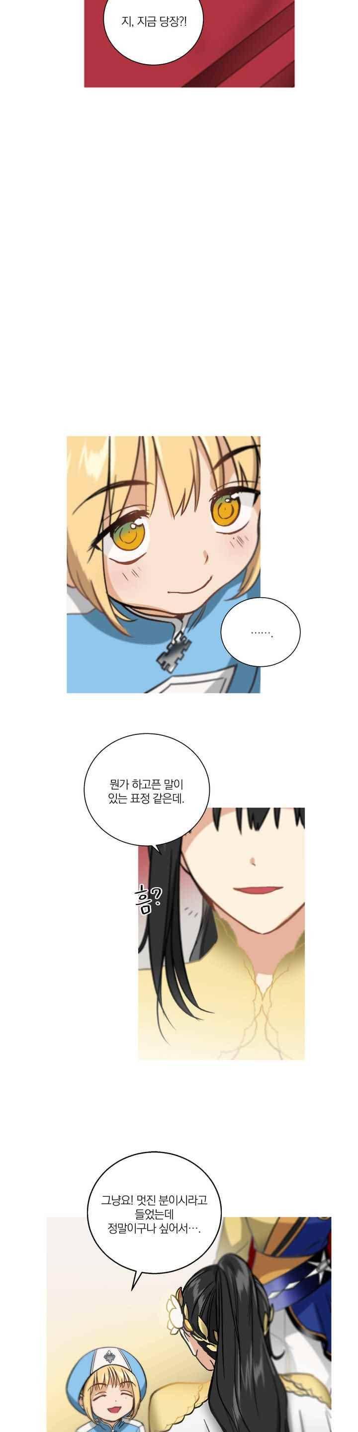 마법사의 아이 123화 4