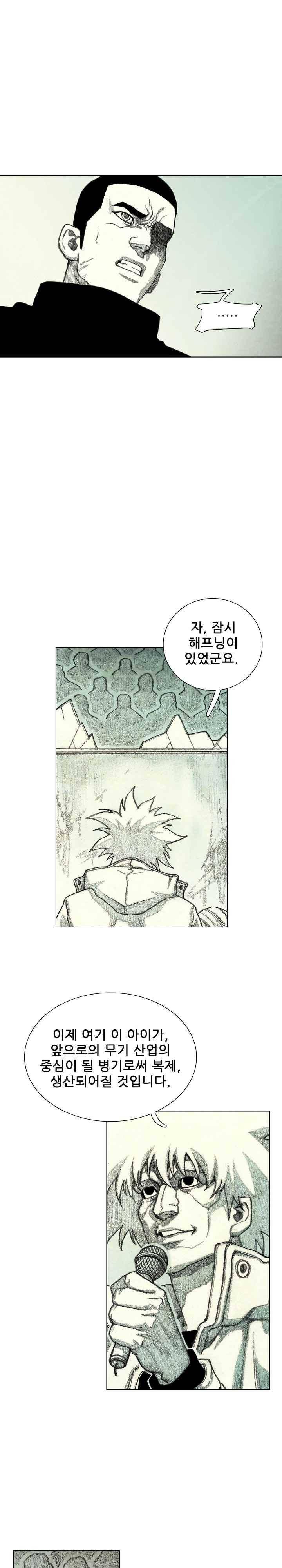 괴물아기 42화 3