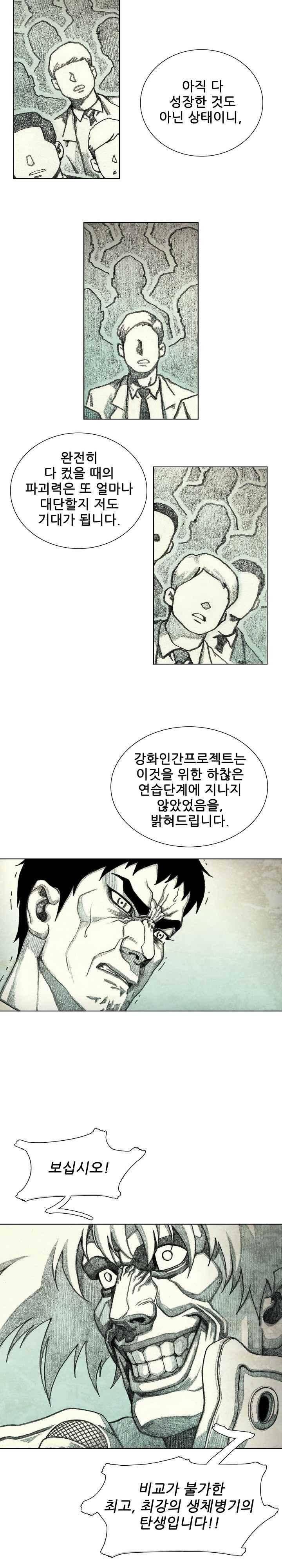 괴물아기 42화 4