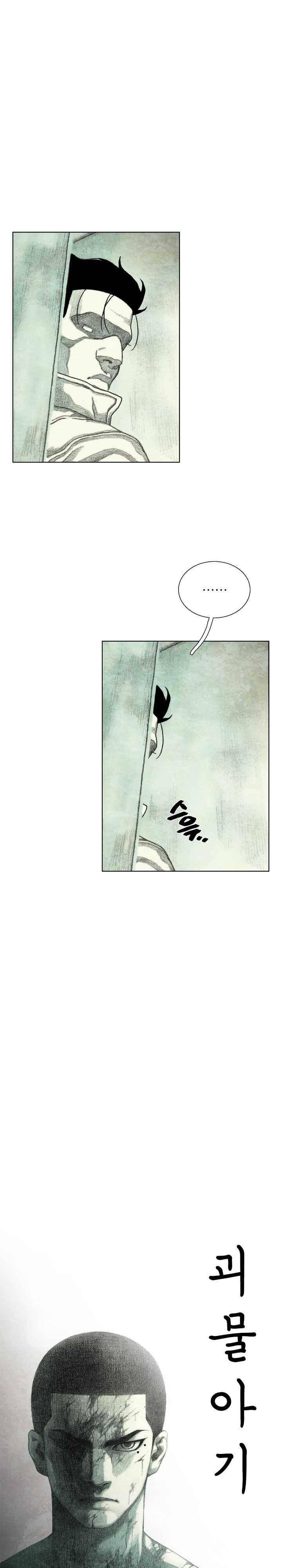 괴물아기 42화 5