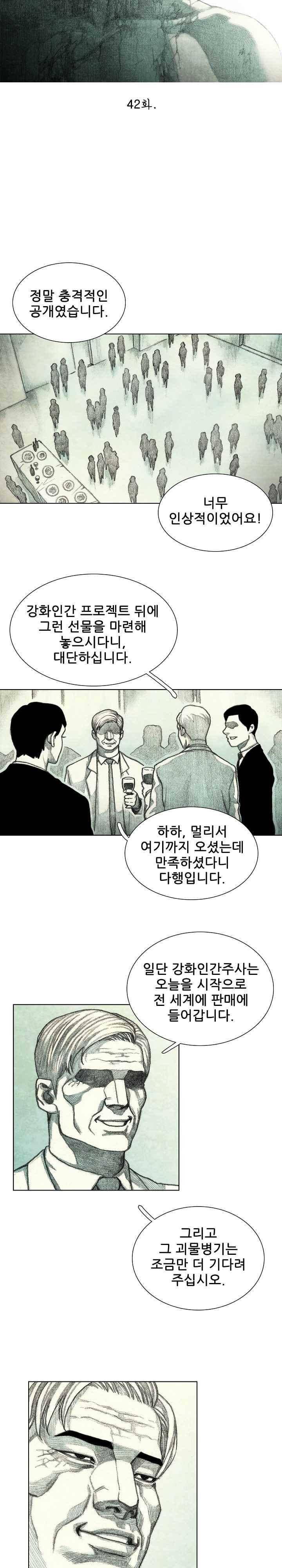 괴물아기 42화 6