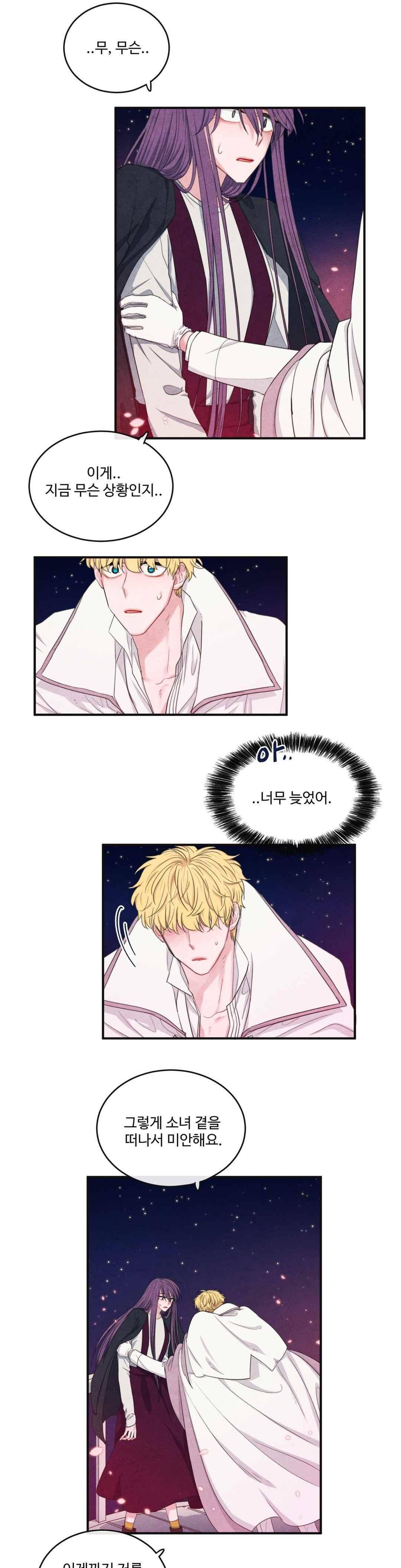유성의 기사를 부탁해 76화 2