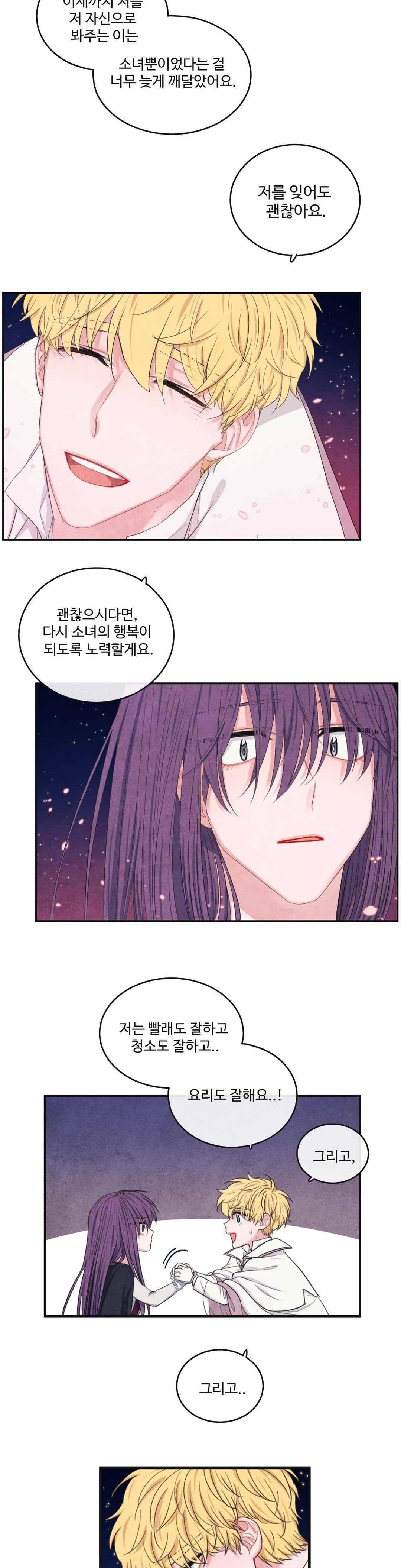 유성의 기사를 부탁해 76화 3