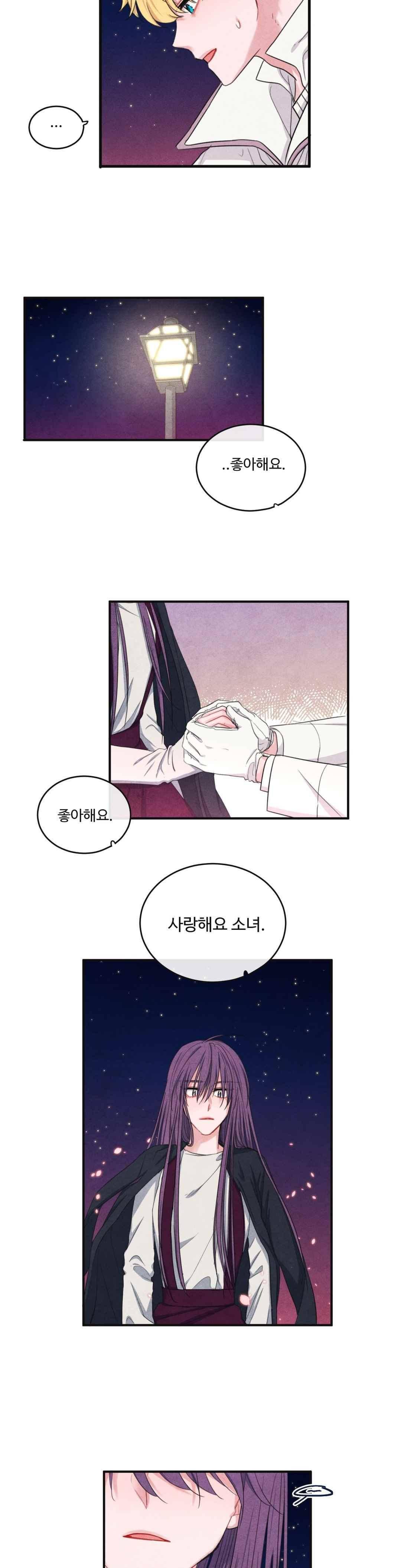 유성의 기사를 부탁해 76화 4