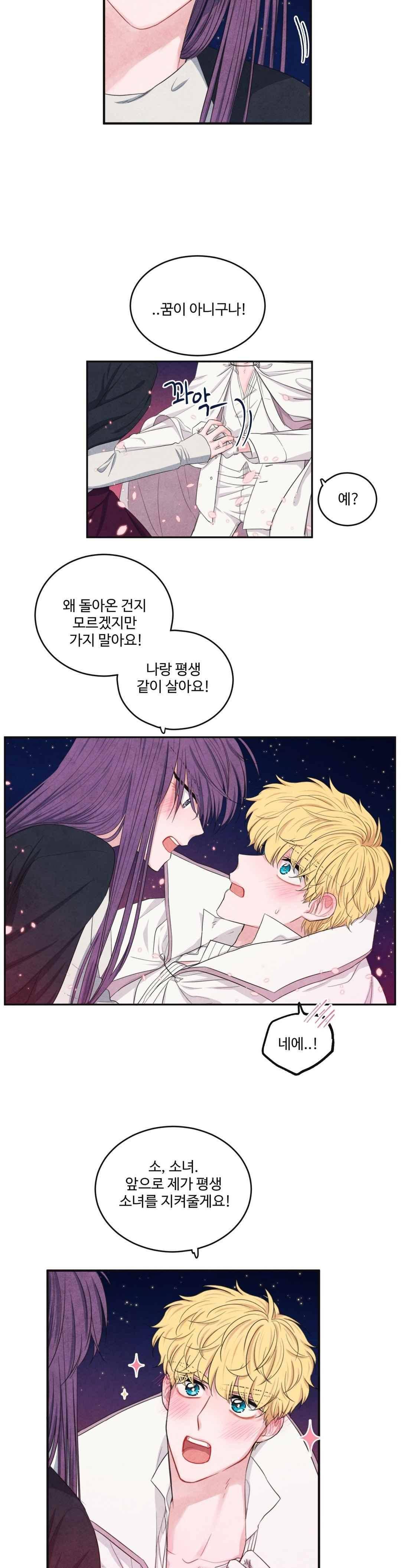 유성의 기사를 부탁해 76화 5