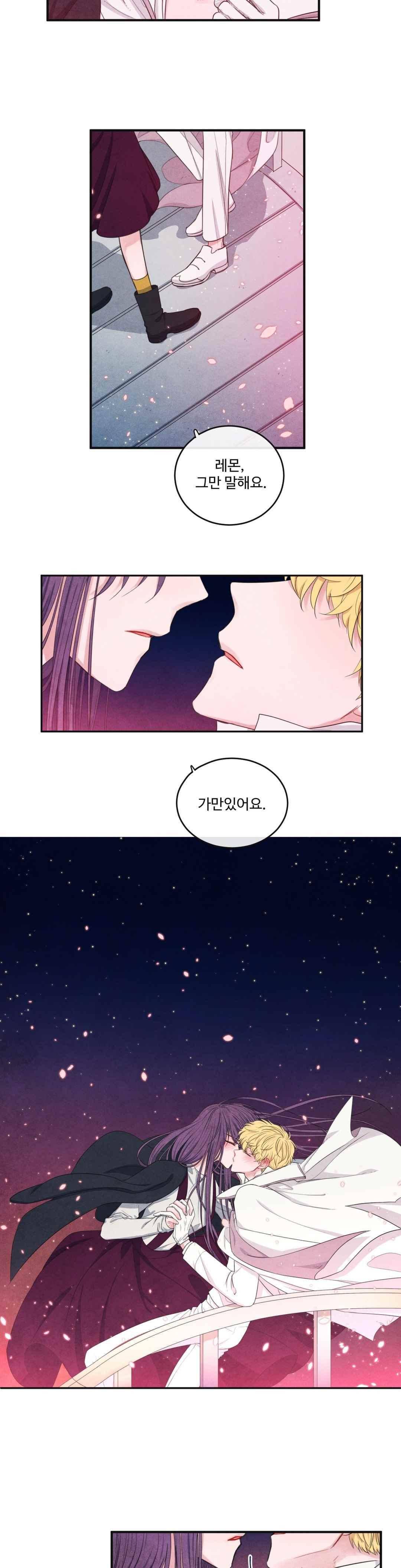 유성의 기사를 부탁해 76화 6