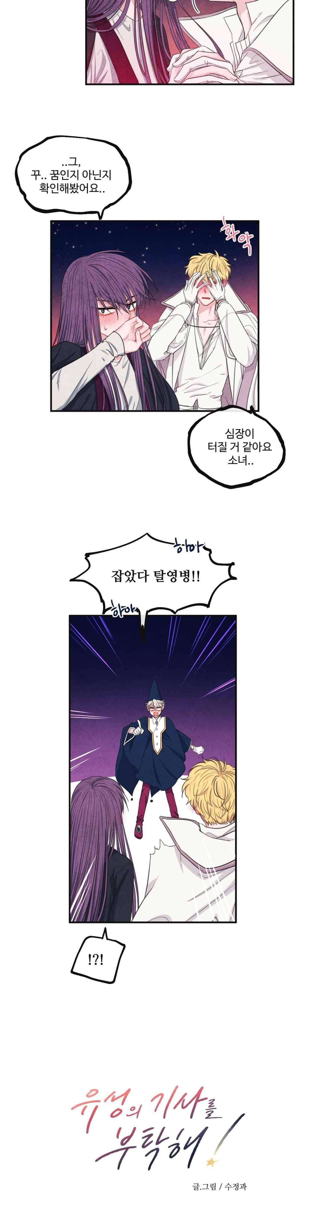 유성의 기사를 부탁해 76화 7