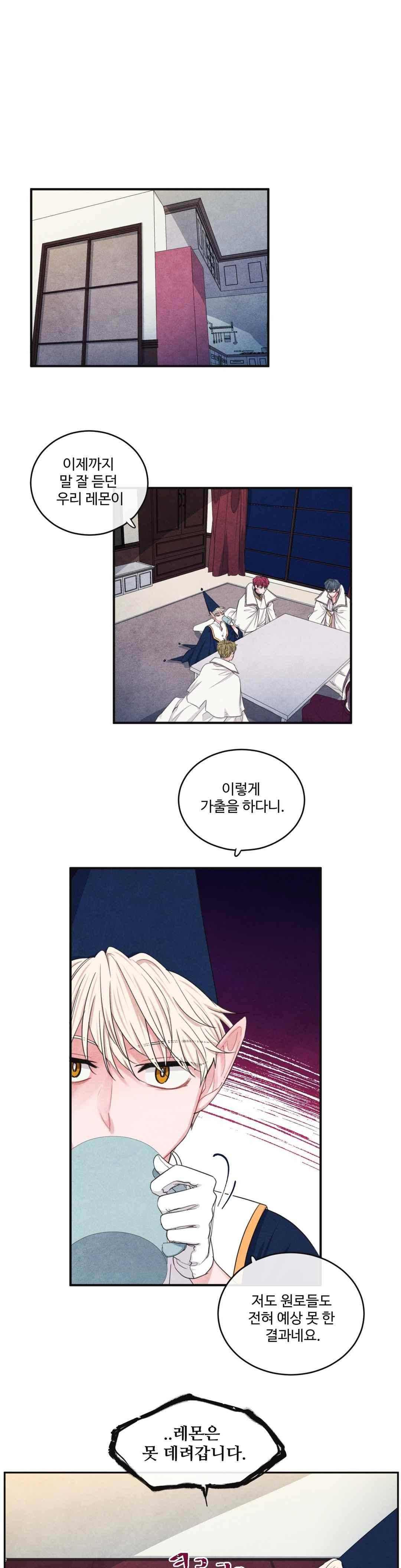 유성의 기사를 부탁해 76화 8