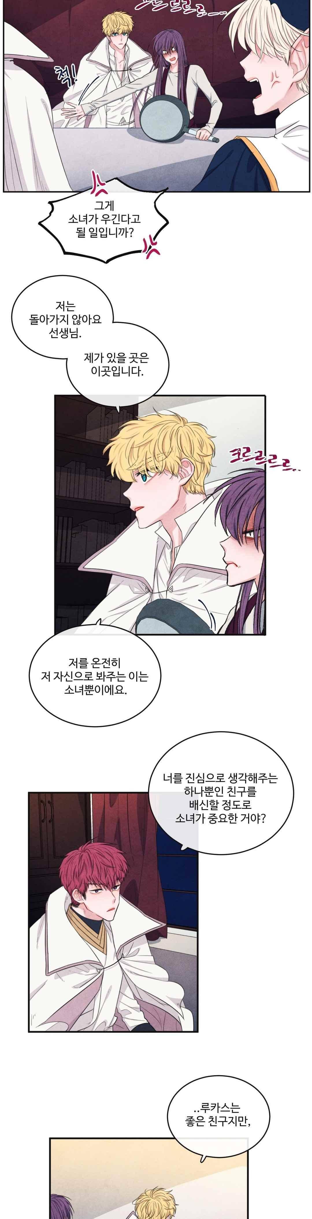 유성의 기사를 부탁해 76화 9