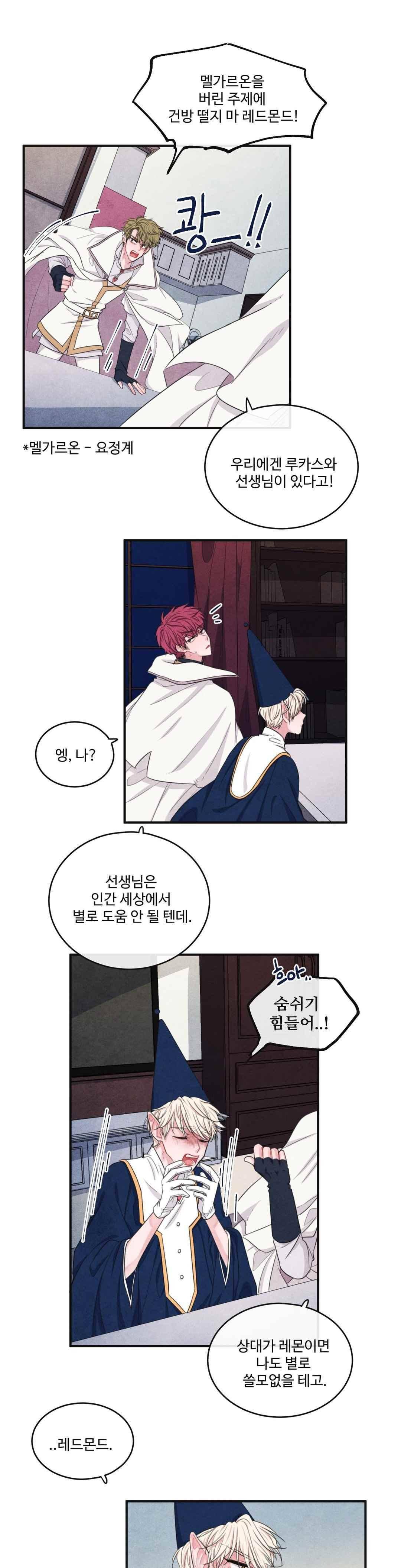 유성의 기사를 부탁해 76화 11