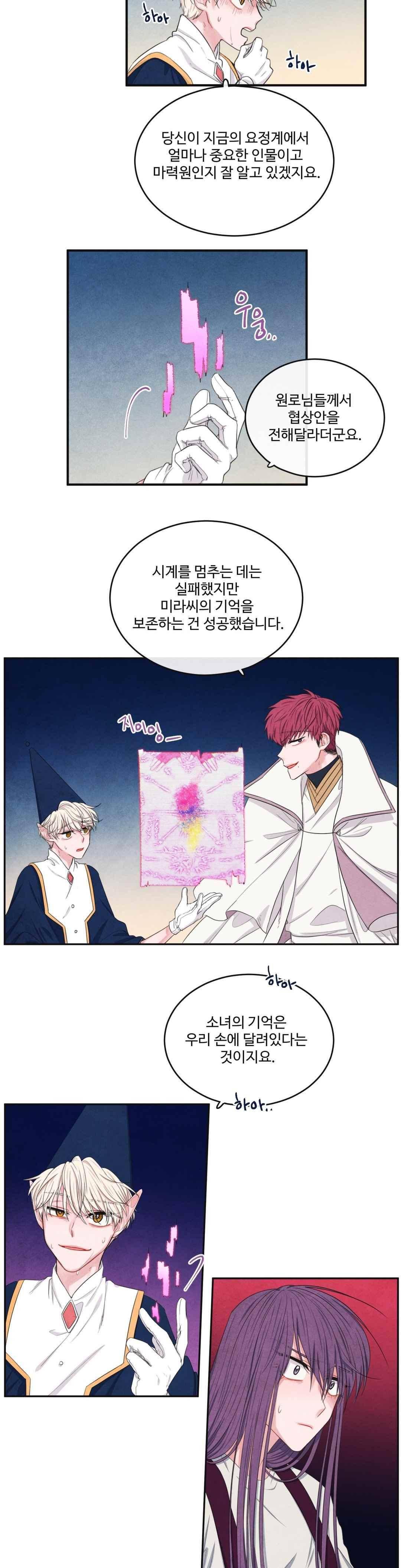 유성의 기사를 부탁해 76화 12