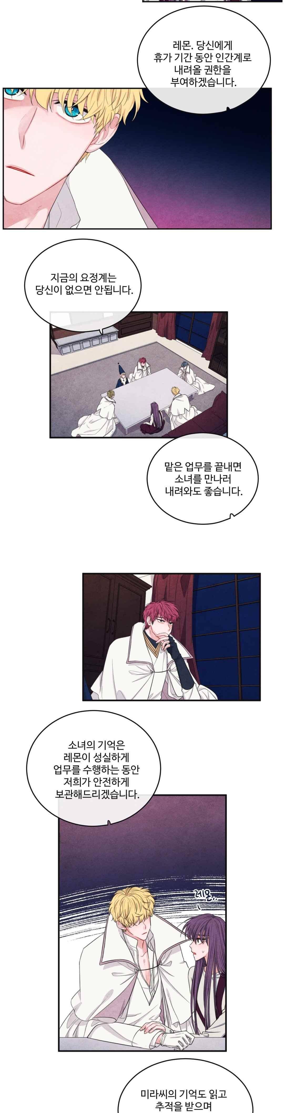 유성의 기사를 부탁해 76화 13