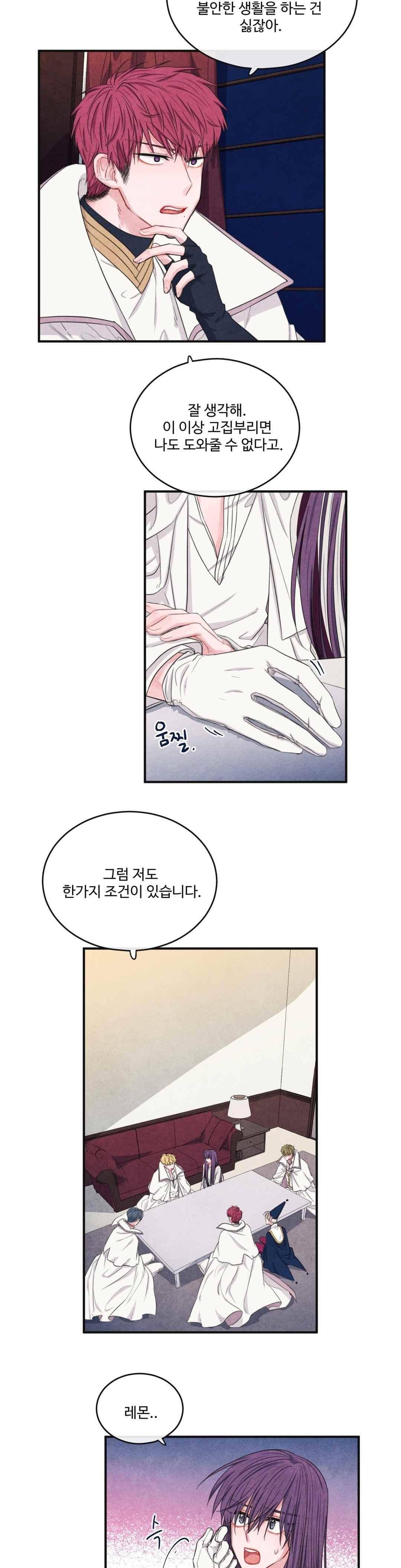 유성의 기사를 부탁해 76화 14