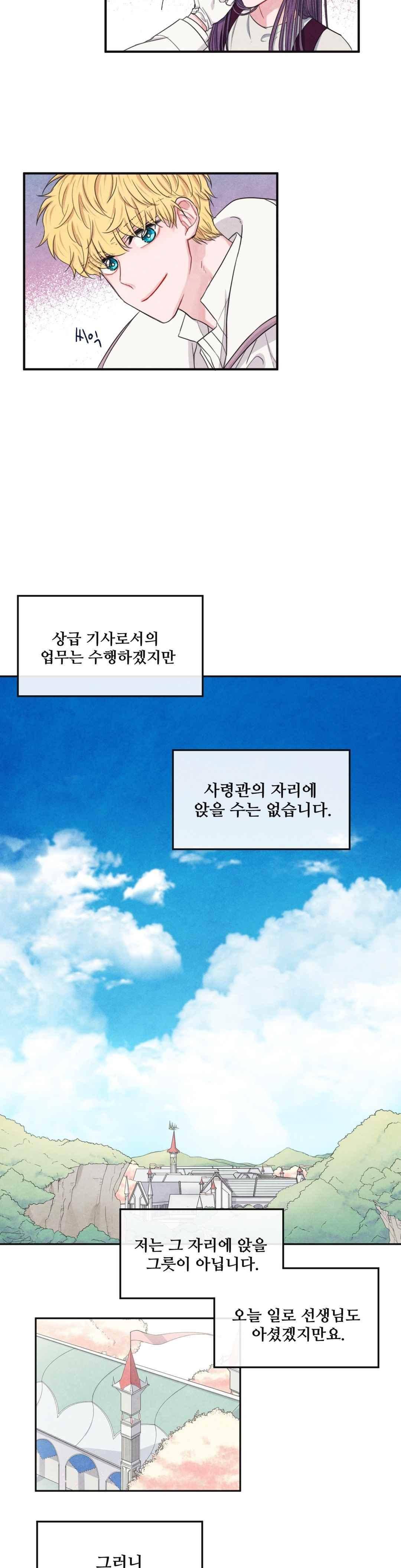 유성의 기사를 부탁해 76화 15