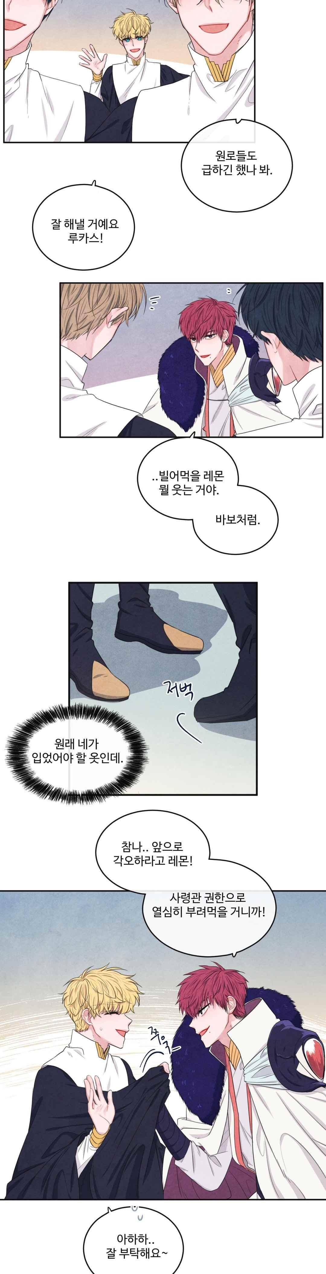 유성의 기사를 부탁해 76화 17