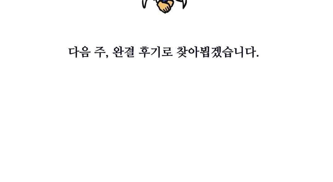 유성의 기사를 부탁해 76화 20